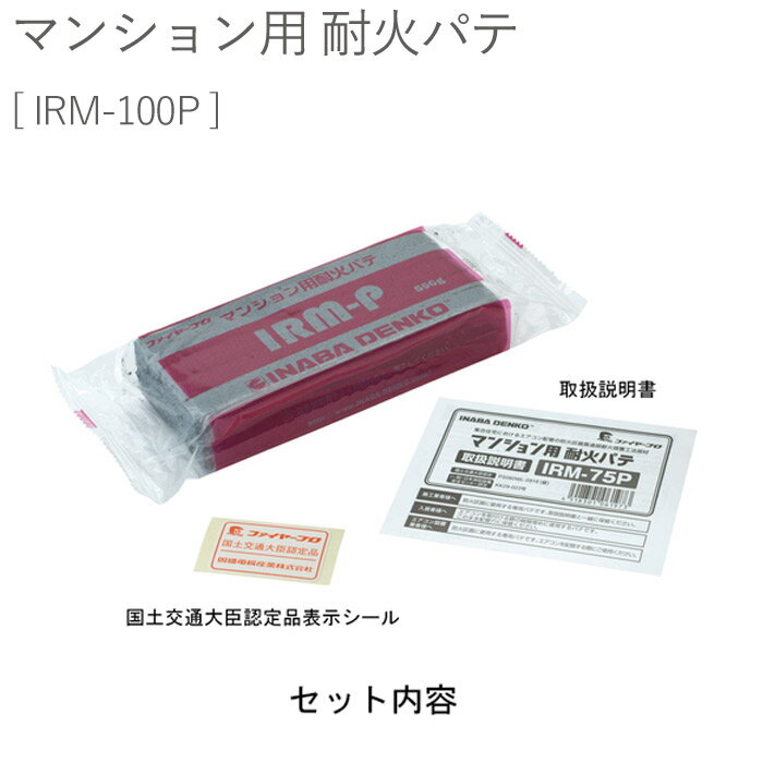 丸型クーラーキャップ マンション用耐火パテ 590g 1個単位 IRM-100P 熱膨張性耐熱シール 新築 リフォーム DIY 配管 エアコン 空調 室内機 屋外機 取付用 住宅 用品 集合住宅 戸建て住宅 設備 建築金物