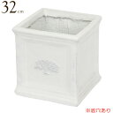 プランター 大型 植木鉢 おしゃれ 鉢植え 四角 スクエアポットフォレスト 8号ポット white ホワイト 白 横32×奥行32×高さ32 鉢 底穴あり 鉢 ...