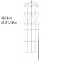 フェンス 屋外 花壇 アイアン トレリス 柵 おしゃれ ガーデニングトレリスフェンスS 幅41×高さ149cm 埋込部20cm 1台単位 ガーデニングフェンス ...