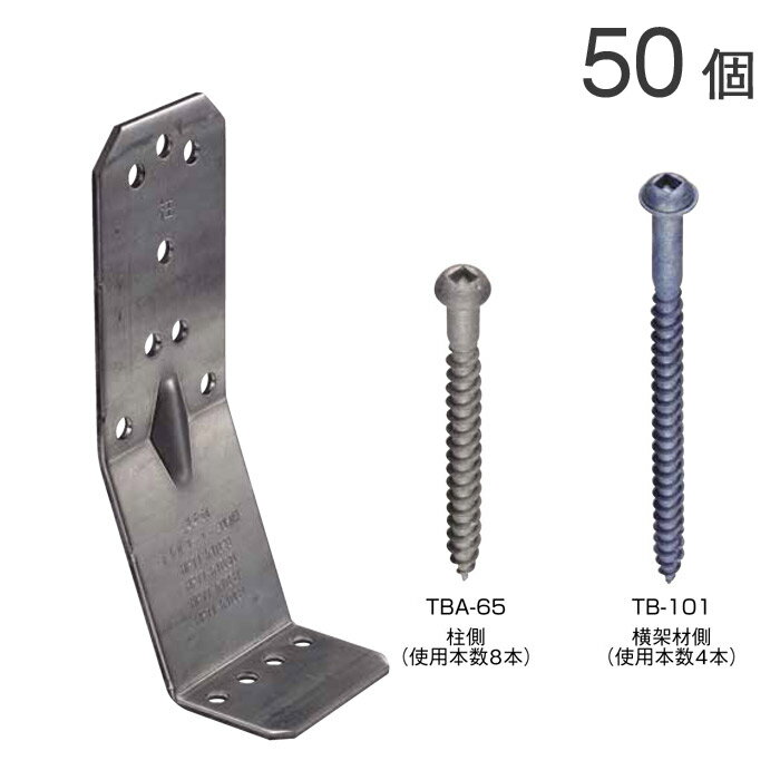 オメガー 柱と横架材の接合 オメガコーナー20kN AA1590 50個単位 専用角ビットビス付属 木造軸組 告示1460号第二号（ち） N値4.6以下 隅柱対応 性能試験済 木造軸組 補強 軸組工法 新築 増築 改築 リフォーム 大工工事 建設工事 建前 上棟式