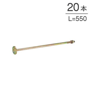 オメガー ホールダウン 丸座金付ボルト M16×550mm AF4L26 20本単位 六角ナット スプリングワッシャー付 木造軸組 ホールダウン金物 木造軸組 基礎と柱脚の緊結 柱と横架材の緊結 上下階の柱相互の緊結 大工 建設工事 建前 上棟式