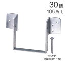 オメガー 外折り大引き受け金物 土台と大引きの接合 105角用 AB4907 30個単位 専用角ビットビス付属 性能試験済 木造 軸組工法 2×4工法 土台敷 ...