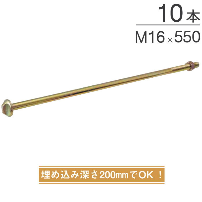 オメガー オメガアンカーボルトM16 基礎と土台の接合 M16×550mm AA3422 10本単位 ...