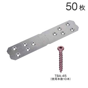 オメガー オメガ短冊スリム10 横架材の継手の補強 AA1232 50枚 専用角ビットビス付属 性能試験済 高耐食 高張力 木造 軸組工法 2×4工法 梁 桁 補強 新築 増築 大工工事 建設工事 建前 上棟式 増築 改築 住宅 戸建て DIY