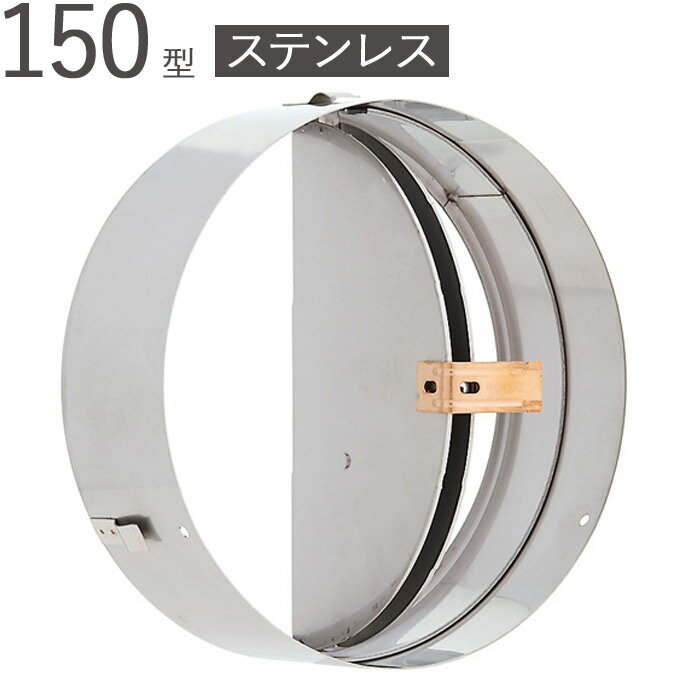 乐天商城 - 丸型 ステンレス 換気 ガラリ レジスター バタフライ式ダンパー 150型 パイプ径147×パイプ長さ50mmSUS304 1台単位 FD150S-CDSP 適用パイプエース150 新築 リフォーム 換気 配管 エアコン 空調 取付用 建築金物 RC コンクリート 基礎