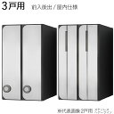 集合ポスト 郵便受け ポスト 縦向き 前入後出 屋内仕様 D-ALL KS-MB3102PU-3LT-S 3戸用 高さ360×幅300×奥行335.8mm ステンレス ヘアーライン 1セット単位 ダイヤル錠 盗難配慮機構 エントランス 集合住宅 マンション オフィス ビル アパート 病院