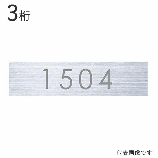 集合ポスト 郵便受け ポスト用 ヨコ型 ルームナンバー 切文字 シールタイプ 3桁 文字色 グレー  ...