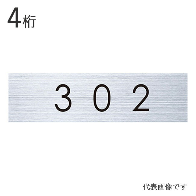 集合ポスト 郵便受け ポスト用 ヨコ型 ルームナンバー 切文字 シールタイプ 4桁 文字色 黒 ブラ ...