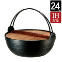 なべ 丸鍋 南部鉄 南部鉄器 割烹 丸鍋 IH対応 直径24×高さ9.5cm 容量約2.4L 1台単位 2本ツル 木蓋付 持ち手 伝統工芸 国産 鉄分補給 カシ...
