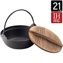 なべ 丸鍋 S 鉄鍋 木蓋付 鋳鉄 IH対応 直径21×高さ8.5cm 容量約1.5L 1台単位 1本ツル 持ち手 中国製 鉄分補給 キッチン用品 美味しい 料...