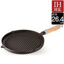 グリル 焼物 プレート グリルパン 鉄鋳物 国産 IH対応 丸型 木柄付 ステーキ&グリルパン 直径26.4×高さ5cm 重量約2.3kg 1台単位 伝統工芸 ...
