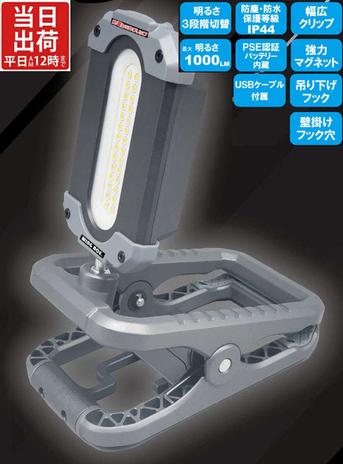 led 投光器 充電式 ルミネクリップ SLX-1000RC LED作業灯 クリップ付 本体 8台セット USBケーブル付 1000lm リチウムイオン電池 照射 ワークライト 照明 ライト 建築現場 アウトドア キャンプ 防災 非常時 作業 現場 DIY auc-estoah-10066349 ESTOAH.home エストアホーム サンプル画像2
