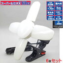 led 投光器 100v スーパールミネ X 60CL LED投光器 60W マグネット付きクリップ 本体 6台セット品 屋内用 コード5m 口金E26 開閉式 連結コンセント付 ロッカースイッチ 照射 作業灯 ワークライト 照明 ライト 建築現場 アウトドア キャンプ 防災 非常時 作業 現場 DIY
