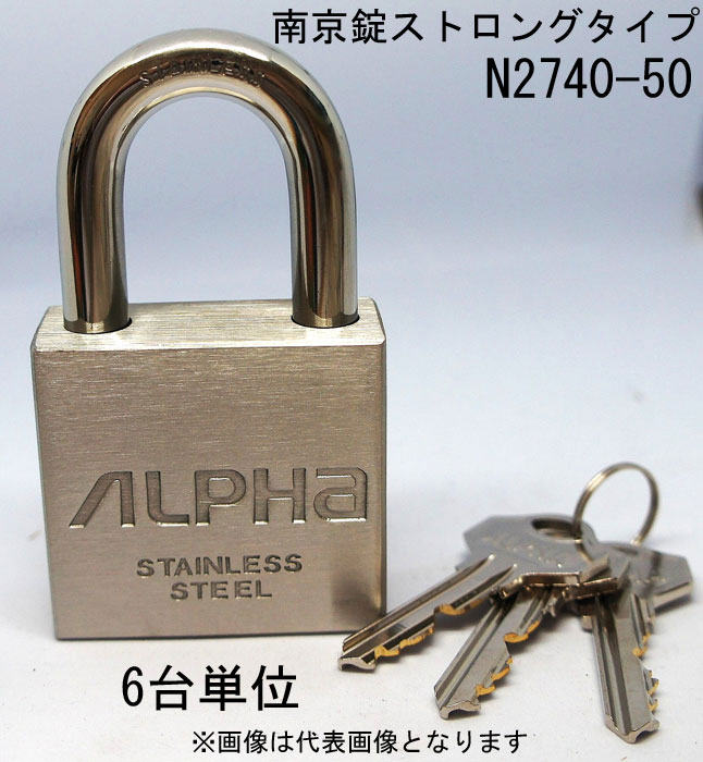 樂天商城 - 南京錠 ステンレス アルファ かぎ ストロングタイプ 2740-50mm カギ違い キー3本付 6個入り1箱単位 ALPHA シリンダー錠 真鍮 定番 アンティーク 鍵 錠 旅行バック 工具箱 建築現場 ポスト 門扉 倉庫 保管庫 自転車 バイク 盗難防止 防犯 ロッカー 宅配ボックス おしゃれ