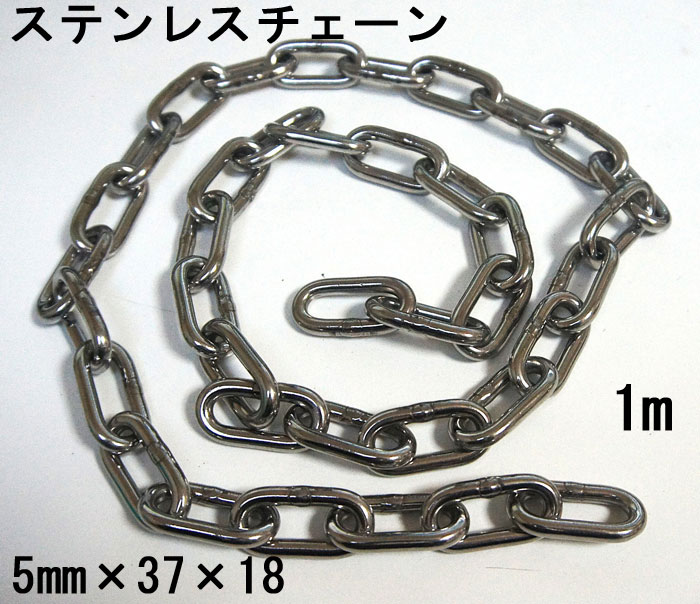 樂天商城 - ステンレス チェーン 5mm×1m カットチェーン 1本単位 くさり 鎖 防犯 盗難防止 建築現場 屋外 防水 駐車場 ごみ収集所 門扉 倉庫 ガスボンベ バリケード 進入禁止 柵 南京錠 おしゃれ