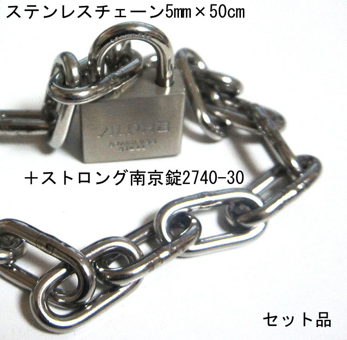 やはり防犯グッズは耐久性が良いほうが良いに決まってる ステンレスしかもオールステンレスで耐久性が非常に強いタイプの南京錠です ボディはもとより吊（つる）もステンレスで外観からは外部からの悪意すら跳ね返されそうな佇まい 頼もしさまで感じてしまいそうな南京錠です そして 同じステンレスの5mmの50cmチェーンをセットしてより防犯性能を高め ご購入のわずらわしさを解消しました 現場での作業工具の盗難防止 自転車・バイクの駐輪時のセーフティーアイテムとして 自宅ポストへの南京錠の取り付けに しっかりとしたメーカーブランド商品なので安心してご利用いただけます 南京錠やダイヤル錠などと組み合わせることで安心できるアイテムに 防犯は犯行を行おうとする者に「面倒」「時間が掛かりそう」と思わせることが大事 太いステンレスチェーンを見れば作業が大変と思うのでは… ●南京錠 ■メーカー：アルファ（ALPHA） ■仕様：カギ違いタイプ ■付属：キー3本付 ■材質： 本体（ボディ）：ステンレス 吊（つる）：ステンレス ■サイズ(mm)： サイズ（ボディ幅）：30.0 A（吊部直径）：5.6 B（吊部内径1）：17.5 C（吊部内径2）：16.2 D（ボディ高さ）：29.0 ※サイズ図面にて記号場所をご確認ください ●チェーン ■材質：ステンレス ■サイズ(mm)：約5×500(50cm) 5mm×37×18 500mm ※輸入品の為 チェーンの線材の直径が5mmない場合も御座います 予めご了承ください。 ■販売単位：1本単位 ■販売単位：南京錠1個＋ステンレスチェーン1本 1セット品 ■配送：弊社営業日の午前9時までにご注文いただけますと ご注文日当日に弊社より出荷させていただきます ※在庫が確保できている場合に限ります 類似商品はこちら南京錠 ステンレス チェーン セット品 アルフ2,992円南京錠 ステンレス チェーン セット品 アルフ4,147円南京錠 ステンレス チェーン セット品 アルフ4,400円南京錠 ステンレス アルファ かぎ ストロング2,541円南京錠 ステンレス アルファ かぎ ストロング5,929円南京錠 ステンレス アルファ かぎ ストロング4,323円南京錠 ステンレス アルファ かぎ ストロング15,235円南京錠 ステンレス アルファ かぎ ストロング25,894円南京錠 ステンレス アルファ かぎ ストロング35,541円新着商品はこちら2026/4/16コーキング剤 シリコーンシーラント 8060 689円2026/4/14ウォータータンク 20リットル 折りたたみ式 1,782円2026/4/14ウォータータンク 10リットル 折りたたみ式 1,430円