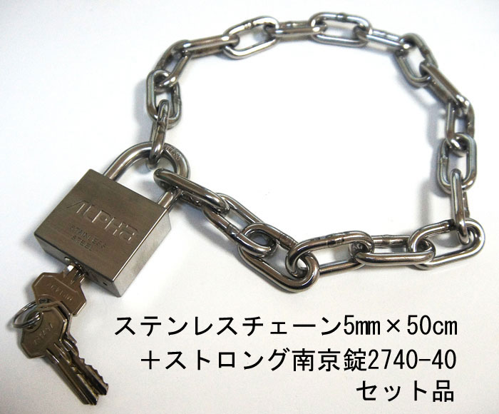 乐天商城 - 南京錠 ステンレス チェーン セット品 アルファ かぎ ストロングタイプ 2740-40mm カギ違い キー3本付 1個単位 ステンレスチェーン 5mm×50cm ALPHA シリンダー錠 鍵 錠 SUS 輸入品 旅行バック 工具箱 ポスト 門扉 倉庫 保管庫 自転車 バイク 盗難防止 防犯 おしゃれ