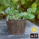 プランター 植木鉢 FRP製バレル型プランター 小(直径24cm) EBP-24DBR 幅24 奥行24 高さ17 cm アンティーク プランター 円形 樽型 植木鉢 8号 プランターカバー ガーデン おしゃれ 庭 ベランダ 屋外 FRP 家庭菜園