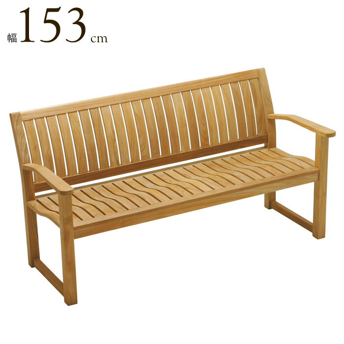 ベンチ 屋外 3人掛け 高級 チーク材 天然木 イスタナ アーム付 3シーターベンチ 幅1530×奥行675×高さ795mm 組立式 チーク 椅子 庭 ガーデン...