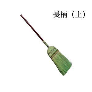 ほうき 箒 座敷箒 長柄ほうき 上 全長138cm 1本単位 掃除道具 掃き掃除 お掃除グッズ 室内 屋外 清掃 作業用品 保安用品 現場管理 工事 安全 安心 保安