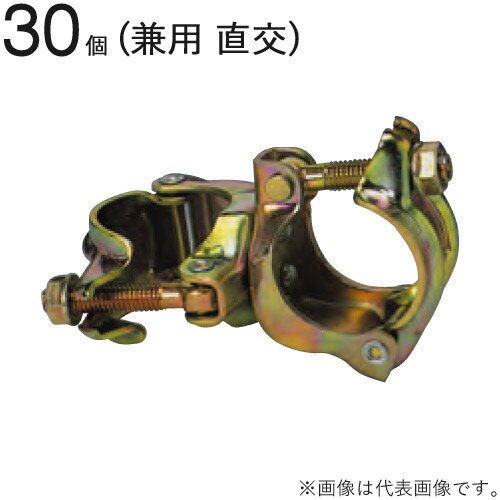 乐天商城 - クランプ 単管パイプ 兼用 直交クランプ 直径42.7×直径48.6mm 30個入1ケース単位 直角 90° 2連クランプ 仮設工事 外構工事 屋根工事 塗替え工事 足場工事 橋梁工事 保安 安全 保全 バリケード 送料含む