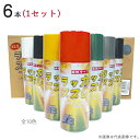 速乾 ラッカースプレー 300ml 全10色 6本1セット単位 塗装用 赤 青 黒 白 黄 緑 シルバー 艶消し黒 グレー ピンク 輸入品 KUS 塗料 木部 ...