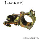 クランプ 単管パイプ 直径48.6mm 直交クランプ 1個単位 直角 90° 2連クランプ 仮設工事 外構工事 屋根工事 塗替え工事 足場工事 橋梁工事 保安 ...