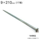 コーチボルト コーチスクリュー ユニクロメッキ コーチ スクリュー ボルト 頭 17 六角頭 9×210mm 1本入単位 アンカー ネジ コーチボルト 大工工事 木工事 取付金具 建築金物 建築副資材 補強 新築 増築 改築 リフォーム 建設工事