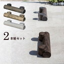 車止め ブロック タイヤ止め おしゃれ 軽量コンクリート製 古丸太風 きこり 2本組セット 幅60cm 直径12cm オンリースリーパー 3色 コクタン オーク...