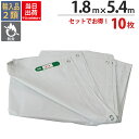 防炎シート 白 ホワイト PVCポリエステル 1.8m×5.4m ホワイト 10枚単位 ハトメ(ピッチ45cm) 1間 防炎 飛散防止 建築 新築 リフォーム ...