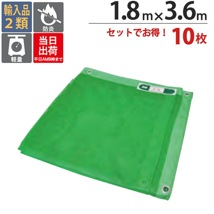 乐天商城 - 足場 メッシュシート ソフト グリーン 緑 1.8m×3.6m　10枚単位 ハトメ(ピッチ45cm) 1間 防炎 飛散防止 建築 新築 リフォーム 塗装 外壁 工事 仮設 安全 保安