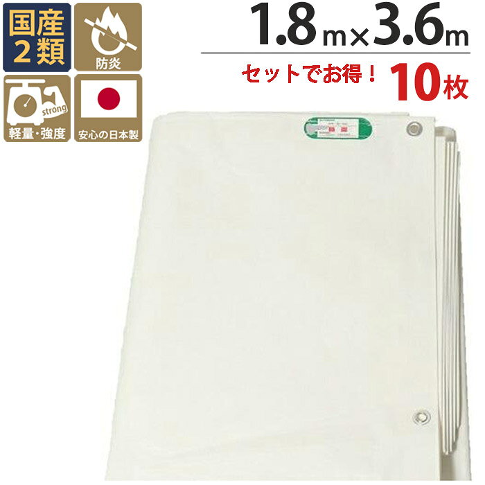 防炎シート 白 ホワイト ターピーPE防炎シート ポリエチレン 1.8m×3.6m 10枚1セット単位 ハトメ(ピッチ45cm) 継ぎ目なし 国産 1間 萩原工業 防炎 飛散防止 建築 新築 リフォーム 塗装 外壁 工事 仮設 安全 足場用 解体 溶接 壁面 床面 養生 カバー