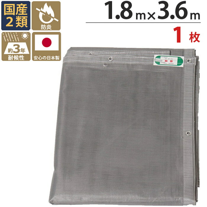足場 メッシュシート ターピーストロングメッシュ シート グレー 1.8m×3.6m 1枚単...