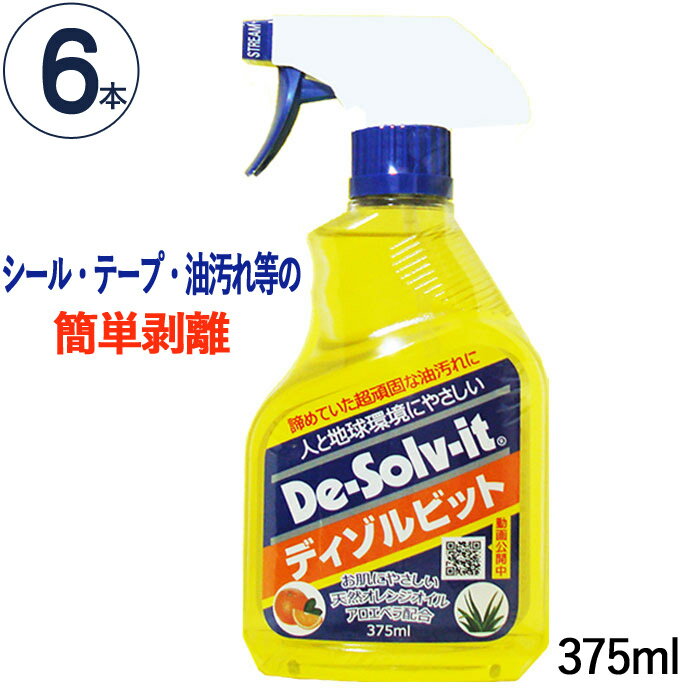 よごれ落とし 洗剤 スプレー 簡単剥離 ディゾルビット 375ml 6本1箱単位 ドーイチ 天然オレンジオイル配合 粘着テープ 接着剤 ガムテープ類 チューインガム 防錆剤 シリコン ウレタンフォーム タール 松ヤニ等の樹液 すす 血液 オイル 脂 換気扇 レンジ廻り等のひどい油汚れ