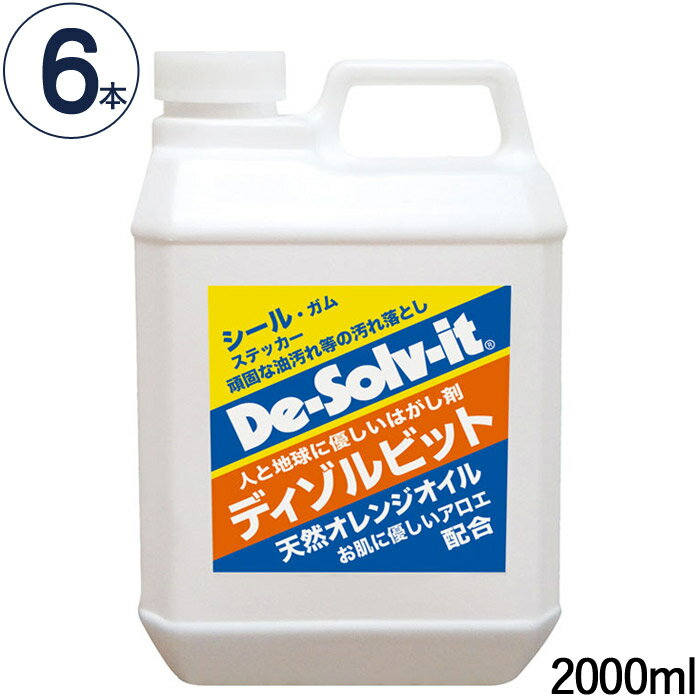 よごれ落とし 洗剤 ボトル 簡単剥離 ディゾルビット 2000ml 6本1箱単位 ドーイチ 天然オレンジオイル配合 粘着テープ 接着剤 ガムテープ類 チューインガム 防錆剤 シリコン ウレタンフォーム タール 松ヤニ等の樹液 すす 血液 オイル 脂 換気扇 レンジ廻り等のひどい油汚れ