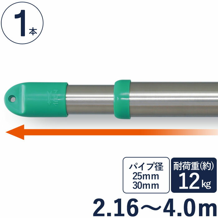 パイプの径は細いパイプが直径25mm 太いほうのパイプが直径30mmの安心できるパイプ径。 伸縮式でなので長さを2,160〜4,000mmで使いたいスペースに調節してご利用頂けます。 ステンレス素材なのでメンテナンスも簡単で、錆にも強く安心。 パイプはもとの素材にスチールパイプを採用し、 表面にステンレスを巻いた二重構造のクラッドパイプ、丈夫で長持ち。 樹脂部には爽やかで優しいグリーンを採用。 日々の洗濯家事をしっかりサポート。 新築祝いや引越し祝いなどの贈り物のも如何でしょう。 ■販売単位：1本単位 ■材質：直径25mm・直径30mm ステンレスクラッドパイプ、樹脂 ■耐荷重：約12kg ■使用サイズ：直径25mm・直径30mm×2,160〜4,000mm ■製品重量：1.7kg ■個装形態：ビニール袋 ■製造国：中国 ■出荷・納品： 出荷は弊社、代理店、メーカーより行わせて頂きますので代金引換のご対応が出来ません。 予めご了承下さい。 類似商品はこちら物干し竿 ステンレス 巻 パイプ ステンレス伸16,394円物干し竿 ステンレス 巻 パイプ ステンレス伸2,568円物干し竿 ステンレス 巻 パイプ ステンレス伸14,335円物干し竿 ステンレス 巻 パイプ ステンレス一4,871円物干し竿 ステンレス 巻 パイプ ステンレス一3,678円物干し竿 ステンレス 巻 パイプ ステンレス一2,823円物干し竿 ステンレス 巻 パイプ ステンレス一2,651円物干し竿 ステンレス 巻 パイプ ステンレス一15,127円物干し竿 ステンレス 巻 パイプ ステンレス一16,077円新着商品はこちら2024/5/9プランター 大型 円形 植木鉢 円柱形 GRC29,865円2024/5/9杖 ホルダー おでかけマスコット マキテック 2,706円2024/5/9杖 ホルダー おでかけマスコット マキテック 2,706円再販商品はこちら2024/5/10釘 真鍮メッキ 鍍金 めっき釘 丸 #15×31,430円2024/5/10釘 真鍮 真鍮釘 真中 本物 丸 #14×383,850円2024/5/10高枝切りバサミ 剪定鋏 園芸用品 高枝鋏 ポー9,658円2024/03/08 更新