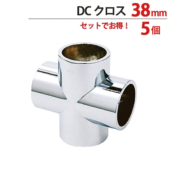 物干し パイプ クローゼット クロス 十字型 ジョイント 38mm 5個1箱単位 パイプを十字型（クロス型）にジョイントすることができます。 仕切りがあります。 ※ドン仕切りがあります。 ステンレス 巻 パイプを接続（ジョイント）して好みに合ったスタイルにして、 クローゼットや押し入れの中をデザインして効率良く 衣類の整理を行うのに役立つ金具です。 ウォークインクローゼットの様に広いスペースで使われることが多いジョイント金具 ※接続した金具とパイプは固定されてはいないので荷重されるとパイプと 金具が外れますので十分に注意してご利用下さい。 パイプ回転止の金具は接続の強度を求めたものではないので 金具がパイプから外れる方向への荷重は接続が外れる場合が御座いますので、 十分ご検討頂きます様、お願い申し上げます。 注意： 手すり・取手・ハンガーパイプなど強度が必要となるご利用に際しましては、 施工業者様と十分に検討頂き、落下や破損によって怪我をしないよう十分に注意して下さい。 ■サイズ： 幅80×奥行44mm A80.0mm B38.5mm C44.0mm 下記をご参照ください。 ■材質：ZDC(亜鉛ダイカスト) ■仕上げ：クロームメッキ ■重量(g)：296g/個 ■販売単位：5個1箱単位 ■納期： 午前9時までにご注文いただけますと当日出荷いたします。 ※弊社営業日に限ります。 ※ご入金の確認ができない時には、ご対応できない場合が御座います。 ※欠品時は除きます。 ●適用パイプ径:直径38mm (msm-cd: 221550) ■商品に関するお問い合わせ先： エストアガーデン TEL:042-313-6503類似商品はこちら物干し パイプ ジョイント ハンガー 金具 ク2,794円物干し パイプ ジョイント ハンガー 金具 ク1,837円物干し パイプ ジョイント ハンガー 金具 ク15,191円物干し パイプ ジョイント ハンガー 金具 ク1,265円物干し パイプ ジョイント ハンガー 金具 ク20,691円物干し パイプ ジョイント ハンガー 金具 ク1,628円物干し パイプ ジョイント ハンガー 金具 ク18,018円物干し パイプ ジョイント ハンガー 金具 ク13,618円物干し パイプ ジョイント ハンガー 金具 ク1,606円新着商品はこちら2026/10/20安心クッションはさみこみ型 コーナー用 AC-546円2026/10/19安心クッション みつあし AC-209 イエロ529円2026/10/19安心クッション みつあし AC-213 ブラッ529円