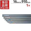 ステンレスパイプ ハンガーパイプ 丸パイプ 直径 16mm×910mm 1本単位 ステンレス 巻 パイプ ICSパイプ タオル掛け タオルハンガー 取手 ハンド...