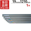 ステンレスパイプ ハンガーパイプ 丸パイプ 直径 19mm×1210mm 1本単位 ステンレス 巻 パイプ ICSパイプ タオル掛け タオルハンガー 取手 ハン...
