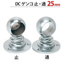パイプ ブラケット 受金具 ハンガー 掛け パイプジョイント クロームメッキ DC ゲンコ 25mm 止・通 高さ60×幅52×奥行52mm 1台単位 高級 パ...