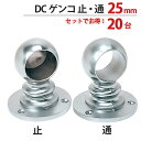【スーパーSALE特価】 パイプ ブラケット 受金具 ハンガー 掛け パイプジョイント クロームメッキ DC ゲンコ 25mm 止・通 高さ60×幅52×奥行52mm 20台1箱単位 高級 パイプ直径25mm対応 おしゃれ 押入れ クローゼット 手摺 手すり 収納 整理 DIY リフォーム 新築 店舗