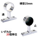 【スーパーSALE特価】 パイプ ブラケット 受金具 ハンガー 掛け パイプジョイント クロームメッキ 横受 2ッ穴 25mm 止・通 高さ56.5×幅49.5×奥行15mm 40台1箱単位 高級 パイプ直径25mm対応 おしゃれ 押入れ クローゼット 手摺 手すり 収納 整理 DIY リフォーム 新築 店舗