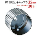 パイプ ソケット 受金具 ハンガー 掛け パイプジョイント クロームメッキ 回転止 キャップS 25mm 幅28×奥行22mm 20台1箱単位 適用パイプ25m...