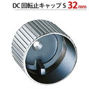 パイプ ソケット 受金具 ハンガー 掛け パイプジョイント クロームメッキ 回転止 キャップS 32mm 幅35×奥行25mm 1台単位 適用パイプ32mm 高...