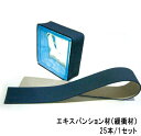 ガラスブロック用エキスパンション材(緩衝材)長さ1000×幅75×厚み5mm 25本/1セット単位 裏面糊つき DIY アプローチ