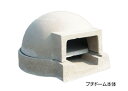 ガーデン アウトドア 石窯 ピザ窯 家庭用石窯 プチドーム本体 ガーデン パーティー 燃料炭 組立品 DIY 納品1週間程度 代引き不可