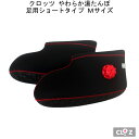 湯たんぽ お湯 ゆたんぽ 足温器 クロッツ やわらか湯たんぽ 足用ショートタイプ M ブラック 湯タンポ 足首 冷え対策 保温グッズ おしゃれ 敬老の日 プレゼ...