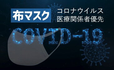 【4/28頃〜順次発送 国内発送】【20枚入】 布マスク マスク 大人 洗える 抗菌 洗える布マスク スーパーフィットNANO 10枚入×2袋 抗菌マスク 白 立体 ウィルス対策 花粉対策 UVカット 洗える抗菌マスク 衛生マスク セット 綿 低刺激 呼吸しやすい【医療関係者優先】