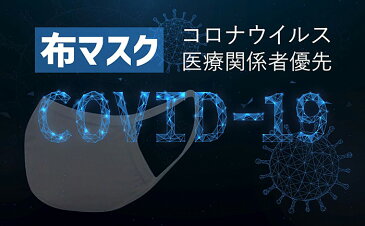 【5/8頃〜順次発送 国内発送】【20枚入】 布マスク マスク 大人 洗える 抗菌 洗える布マスク スーパーフィットNANO 10枚入×2袋 抗菌マスク 白 立体 ウィルス対策 花粉対策 UVカット 洗える抗菌マスク 衛生マスク セット 綿 低刺激 呼吸しやすい【医療関係者優先】