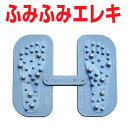 ふみふみエレキ シンエイテクノ 高齢者 足ツボ 疲労回復 血行促進 コリ解消 ゲルマニウム 便利 携帯 補助 介護